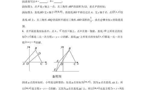 期末难点特训（三）和平面直角坐标系有关的压轴题（原卷版）_初中数学人教版_7下-初中数学人教版_7下-初中数学人教版（旧版）赠送_06习题试卷_6期中期末复习专题