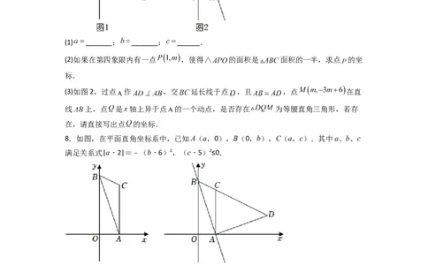 期末难点特训（三）和平面直角坐标系有关的压轴题（原卷版）_初中数学人教版_7下-初中数学人教版_7下-初中数学人教版（旧版）赠送_06习题试卷_6期中期末复习专题