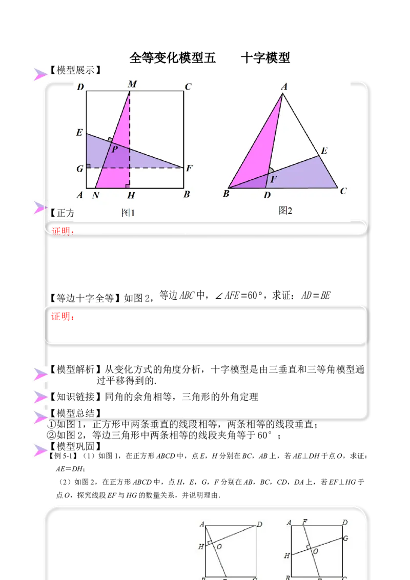 全等变化模型五十字模型（原卷版）_初中数学人教版_8上-初中数学人教版_旧版_07专项讲练_八年级数学上册全等三角形模型图析高分突破（人教版）