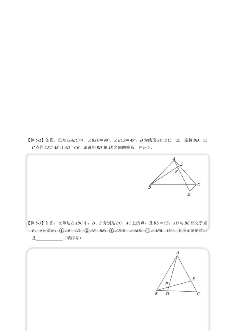 全等变化模型五十字模型（原卷版）_初中数学人教版_8上-初中数学人教版_旧版_07专项讲练_八年级数学上册全等三角形模型图析高分突破（人教版）