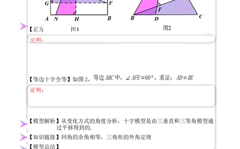 全等变化模型五十字模型（原卷版）_初中数学人教版_8上-初中数学人教版_旧版_07专项讲练_八年级数学上册全等三角形模型图析高分突破（人教版）