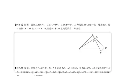 全等变化模型五十字模型（原卷版）_初中数学人教版_8上-初中数学人教版_旧版_07专项讲练_八年级数学上册全等三角形模型图析高分突破（人教版）