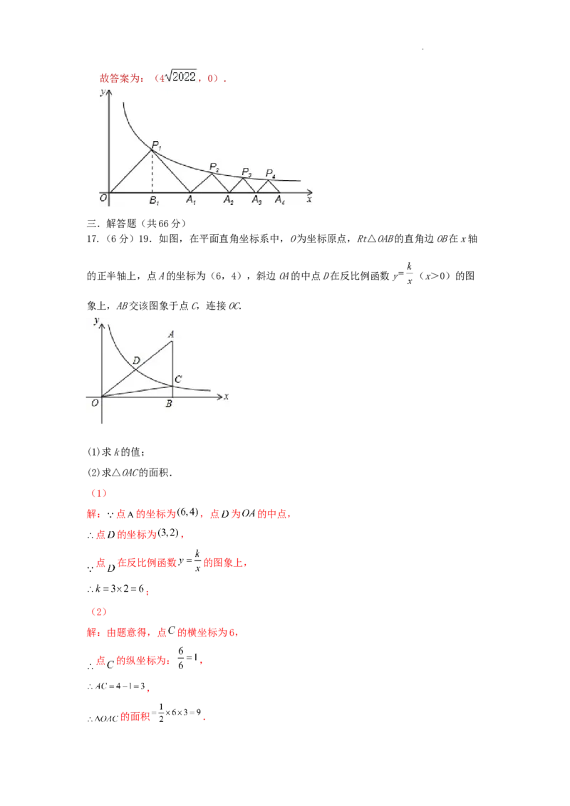第26章反比例函数A卷（解析版）_初中数学人教版_9下-初中数学人教版_06习题试卷_2单元测试_单元测试（第3套）