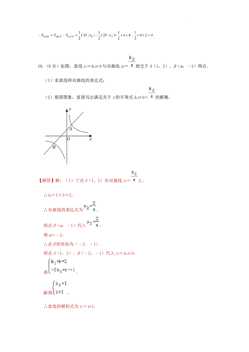 第26章反比例函数A卷（解析版）_初中数学人教版_9下-初中数学人教版_06习题试卷_2单元测试_单元测试（第3套）