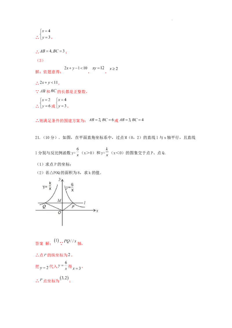 第26章反比例函数A卷（解析版）_初中数学人教版_9下-初中数学人教版_06习题试卷_2单元测试_单元测试（第3套）