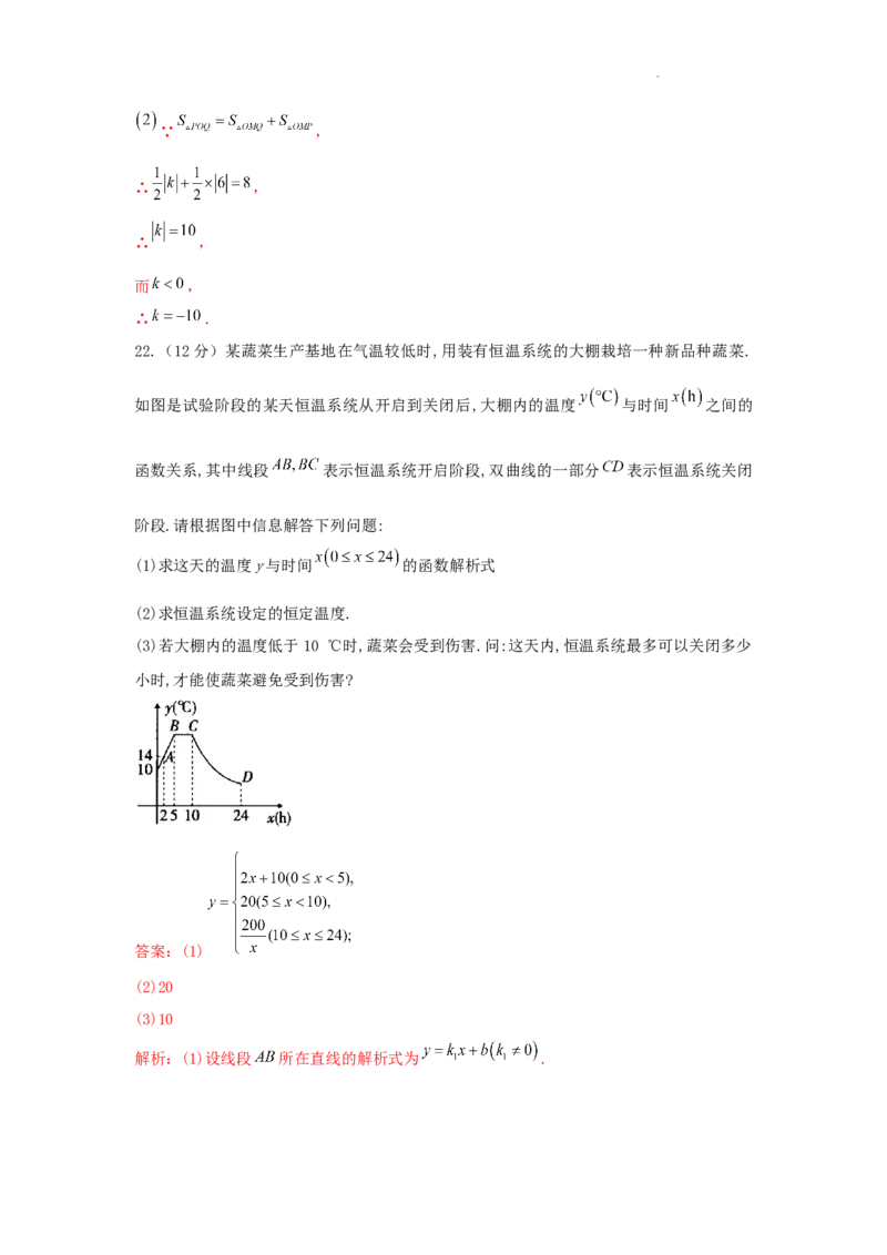 第26章反比例函数A卷（解析版）_初中数学人教版_9下-初中数学人教版_06习题试卷_2单元测试_单元测试（第3套）