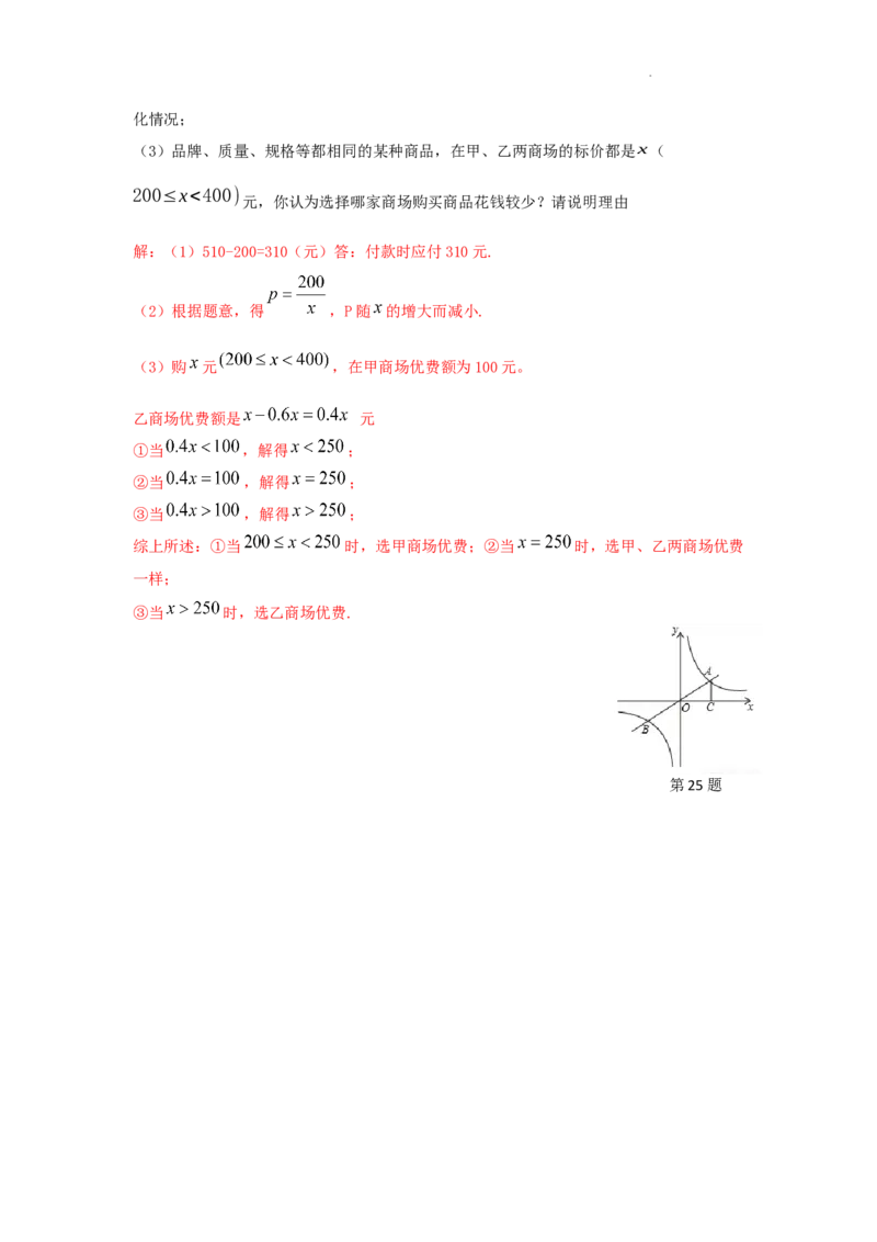 第26章反比例函数A卷（解析版）_初中数学人教版_9下-初中数学人教版_06习题试卷_2单元测试_单元测试（第3套）