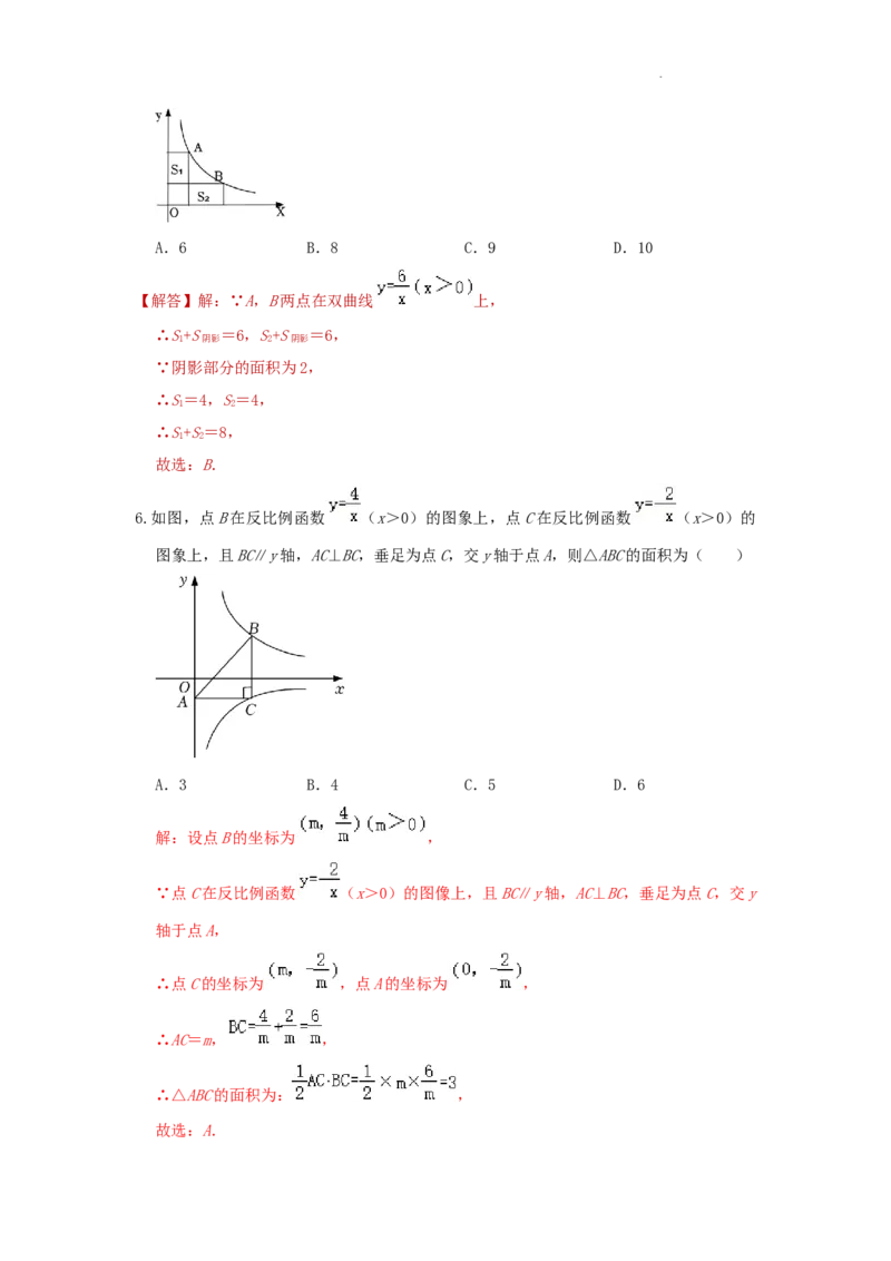 第26章反比例函数A卷（解析版）_初中数学人教版_9下-初中数学人教版_06习题试卷_2单元测试_单元测试（第3套）