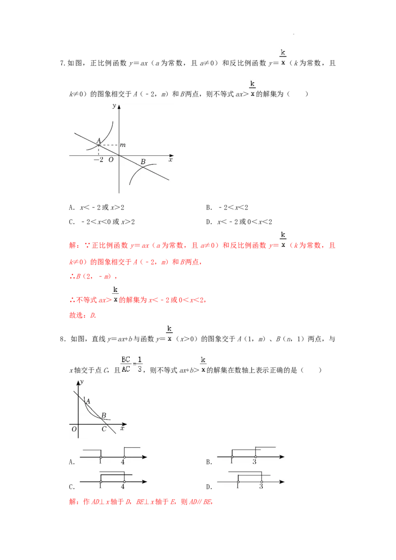 第26章反比例函数A卷（解析版）_初中数学人教版_9下-初中数学人教版_06习题试卷_2单元测试_单元测试（第3套）