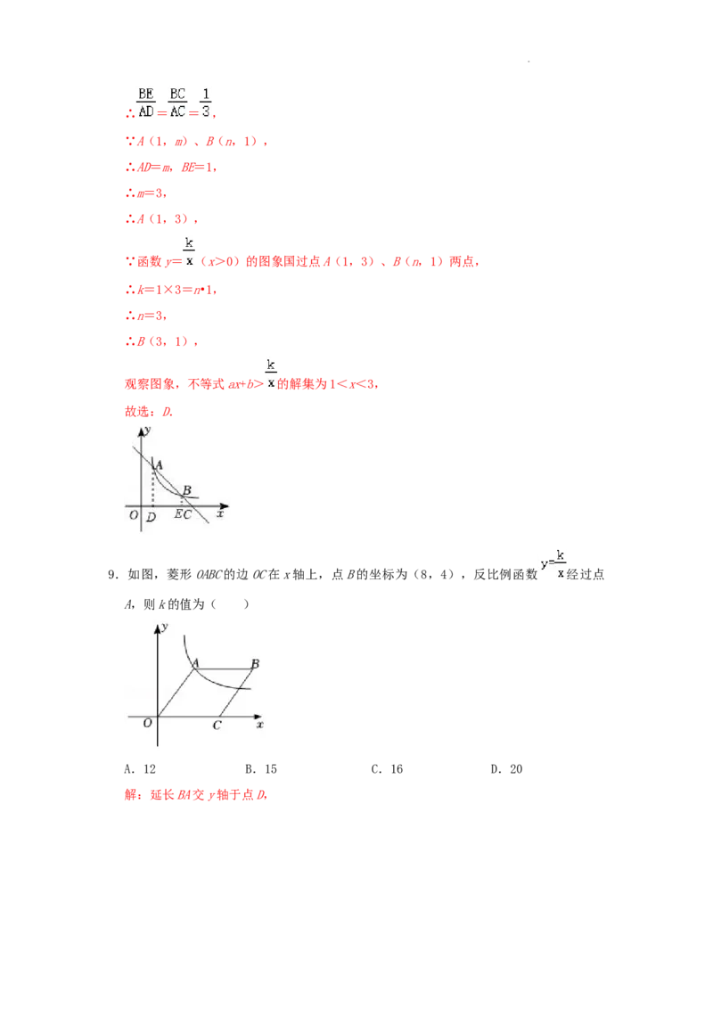 第26章反比例函数A卷（解析版）_初中数学人教版_9下-初中数学人教版_06习题试卷_2单元测试_单元测试（第3套）