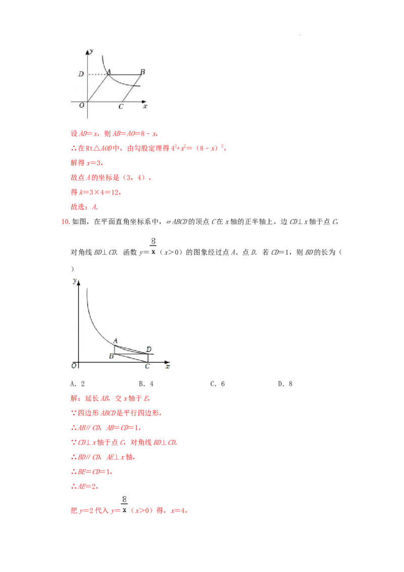 第26章反比例函数A卷（解析版）_初中数学人教版_9下-初中数学人教版_06习题试卷_2单元测试_单元测试（第3套）