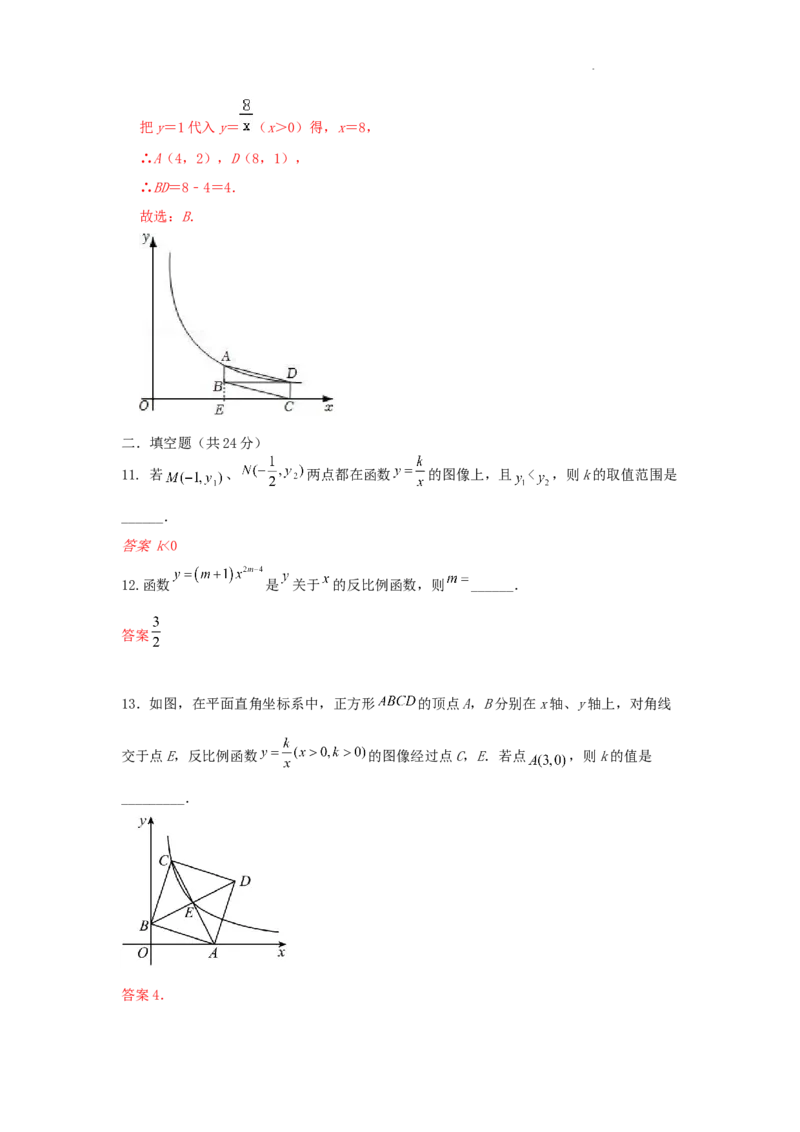 第26章反比例函数A卷（解析版）_初中数学人教版_9下-初中数学人教版_06习题试卷_2单元测试_单元测试（第3套）