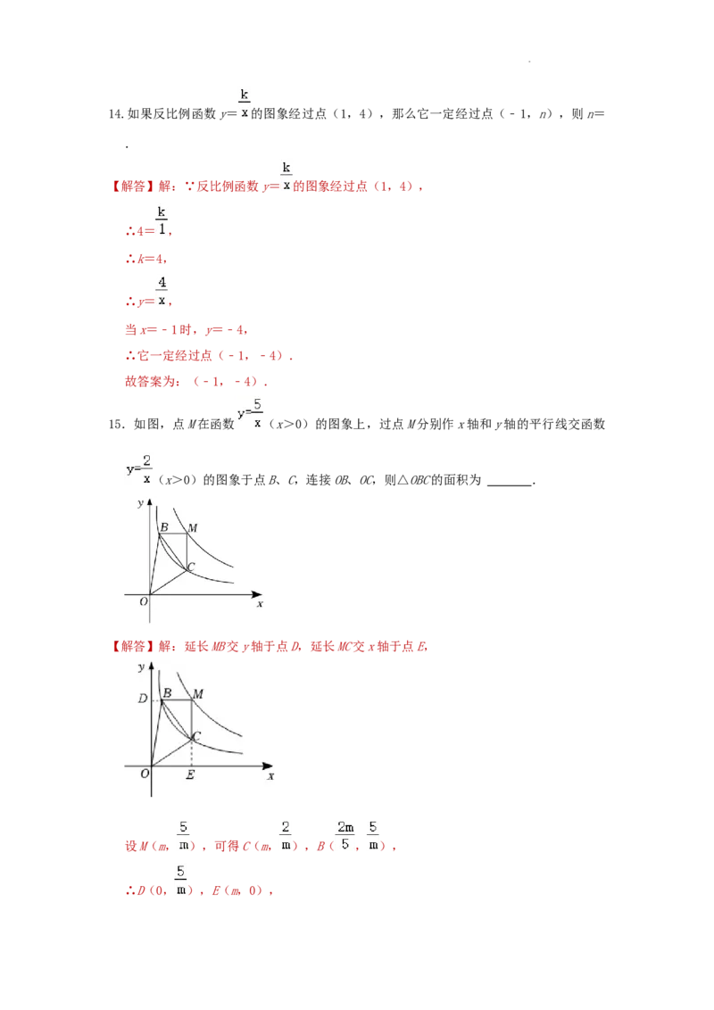 第26章反比例函数A卷（解析版）_初中数学人教版_9下-初中数学人教版_06习题试卷_2单元测试_单元测试（第3套）