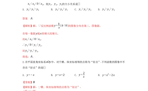 第26章反比例函数A卷（解析版）_初中数学人教版_9下-初中数学人教版_06习题试卷_2单元测试_单元测试（第3套）