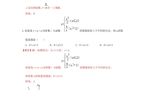 第26章反比例函数A卷（解析版）_初中数学人教版_9下-初中数学人教版_06习题试卷_2单元测试_单元测试（第3套）