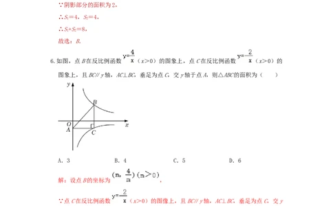 第26章反比例函数A卷（解析版）_初中数学人教版_9下-初中数学人教版_06习题试卷_2单元测试_单元测试（第3套）