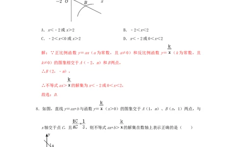 第26章反比例函数A卷（解析版）_初中数学人教版_9下-初中数学人教版_06习题试卷_2单元测试_单元测试（第3套）