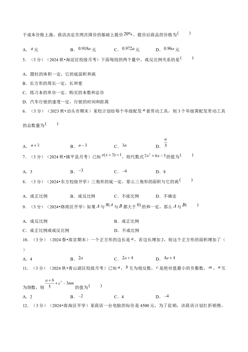 第3章代数式单元卷原卷版-（人教版2024）_初中数学_七年级数学上册（人教版）_单元测试