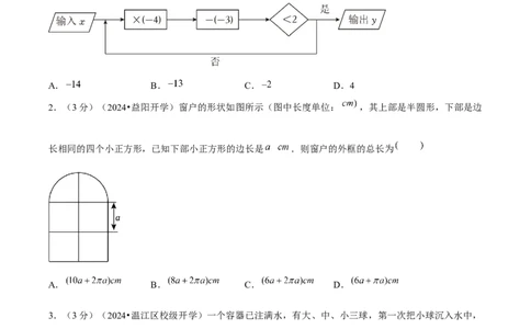 第3章代数式单元卷原卷版-（人教版2024）_初中数学_七年级数学上册（人教版）_单元测试