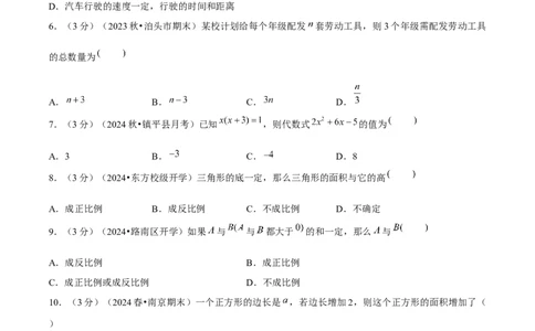 第3章代数式单元卷原卷版-（人教版2024）_初中数学_七年级数学上册（人教版）_单元测试