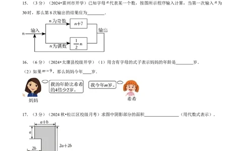 第3章代数式单元卷原卷版-（人教版2024）_初中数学_七年级数学上册（人教版）_单元测试