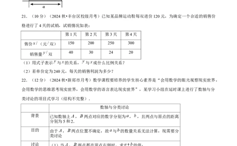 第3章代数式单元卷原卷版-（人教版2024）_初中数学_七年级数学上册（人教版）_单元测试