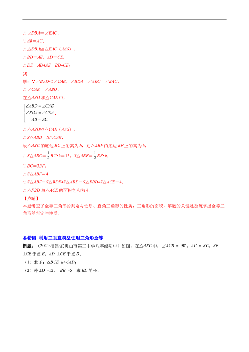 人教版八年级数学上学期期中易错精选30题（解析版）_初中数学人教版_8上-初中数学人教版_旧版_06习题试卷_6期中期末复习专题