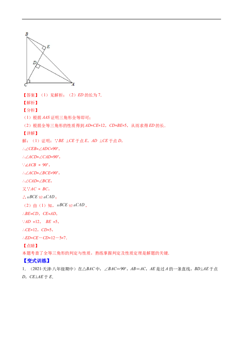 人教版八年级数学上学期期中易错精选30题（解析版）_初中数学人教版_8上-初中数学人教版_旧版_06习题试卷_6期中期末复习专题