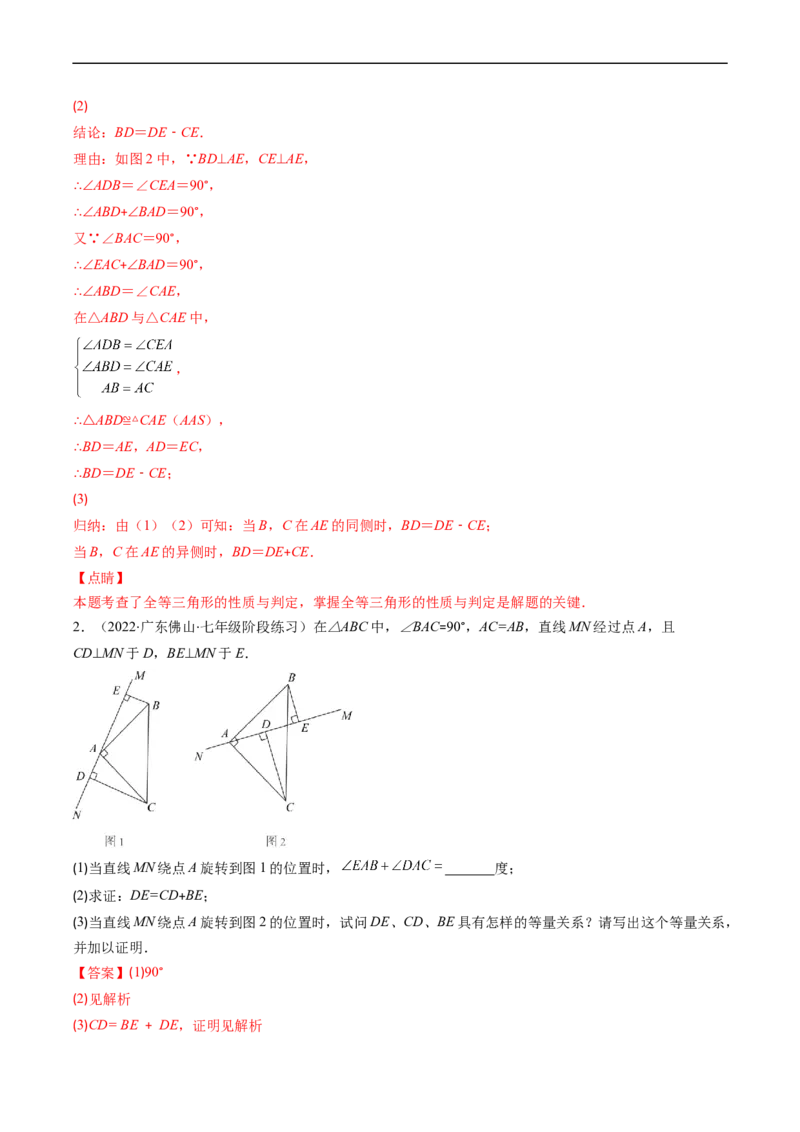 人教版八年级数学上学期期中易错精选30题（解析版）_初中数学人教版_8上-初中数学人教版_旧版_06习题试卷_6期中期末复习专题
