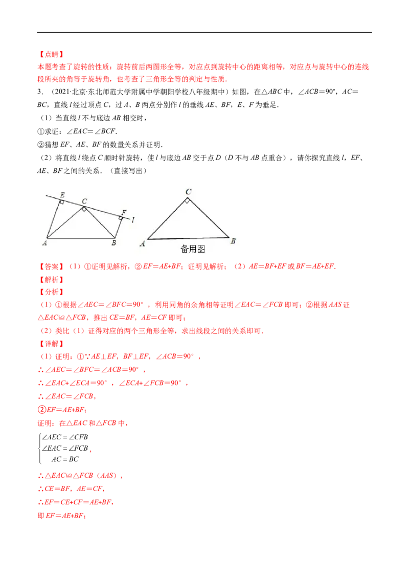 人教版八年级数学上学期期中易错精选30题（解析版）_初中数学人教版_8上-初中数学人教版_旧版_06习题试卷_6期中期末复习专题