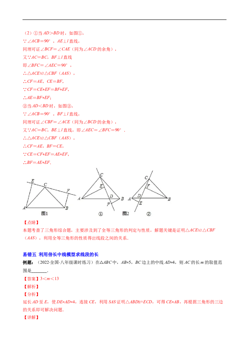 人教版八年级数学上学期期中易错精选30题（解析版）_初中数学人教版_8上-初中数学人教版_旧版_06习题试卷_6期中期末复习专题