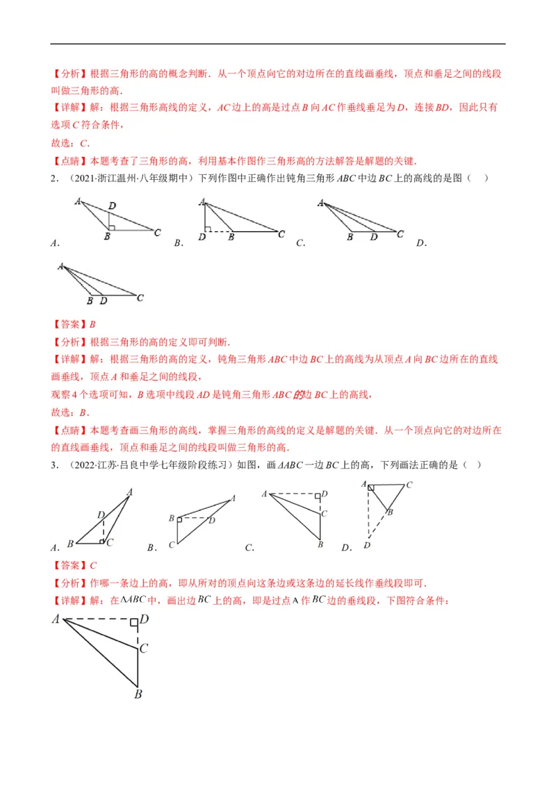 人教版八年级数学上学期期中易错精选30题（解析版）_初中数学人教版_8上-初中数学人教版_旧版_06习题试卷_6期中期末复习专题