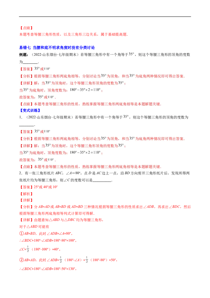人教版八年级数学上学期期中易错精选30题（解析版）_初中数学人教版_8上-初中数学人教版_旧版_06习题试卷_6期中期末复习专题