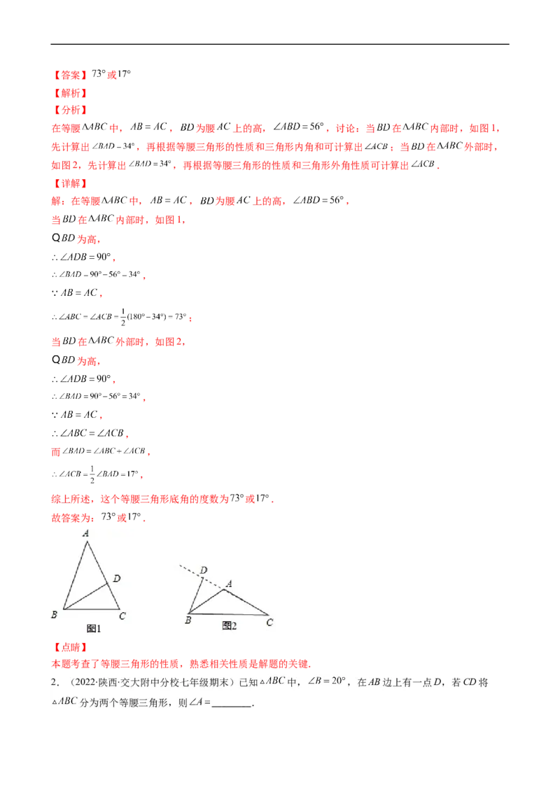 人教版八年级数学上学期期中易错精选30题（解析版）_初中数学人教版_8上-初中数学人教版_旧版_06习题试卷_6期中期末复习专题