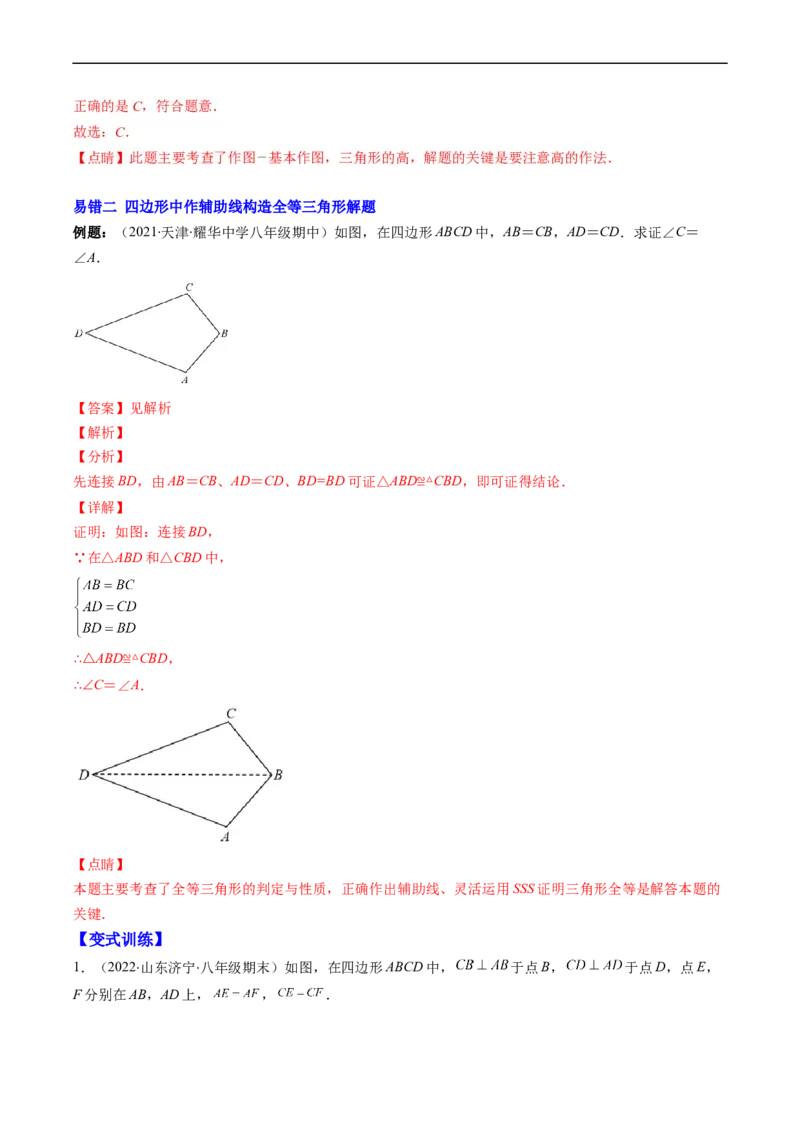 人教版八年级数学上学期期中易错精选30题（解析版）_初中数学人教版_8上-初中数学人教版_旧版_06习题试卷_6期中期末复习专题