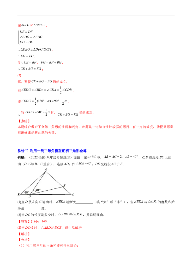 人教版八年级数学上学期期中易错精选30题（解析版）_初中数学人教版_8上-初中数学人教版_旧版_06习题试卷_6期中期末复习专题