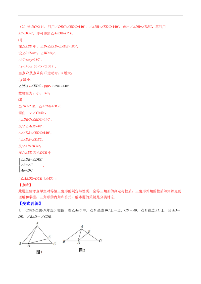 人教版八年级数学上学期期中易错精选30题（解析版）_初中数学人教版_8上-初中数学人教版_旧版_06习题试卷_6期中期末复习专题