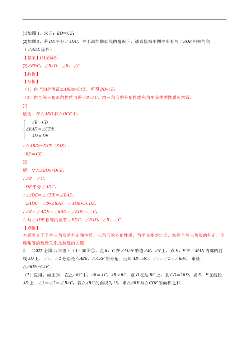 人教版八年级数学上学期期中易错精选30题（解析版）_初中数学人教版_8上-初中数学人教版_旧版_06习题试卷_6期中期末复习专题