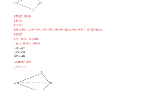 人教版八年级数学上学期期中易错精选30题（解析版）_初中数学人教版_8上-初中数学人教版_旧版_06习题试卷_6期中期末复习专题