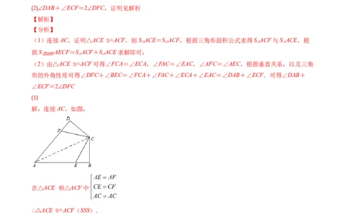 人教版八年级数学上学期期中易错精选30题（解析版）_初中数学人教版_8上-初中数学人教版_旧版_06习题试卷_6期中期末复习专题