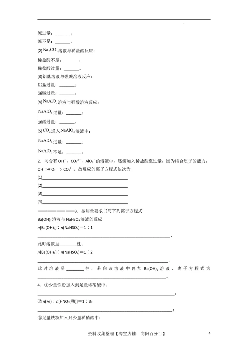 升级版微专题06&ldquo;四型和四法&rdquo;破解与量有关离子方程式书写（原卷版）(全国版)_05高考化学_新高考复习资料_2024年新高考资料_一轮复习资料_备战2024年高考化学一轮复习考点微专题