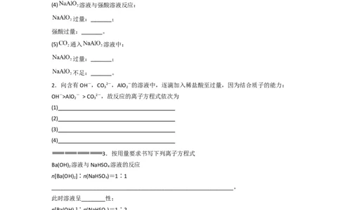 升级版微专题06&ldquo;四型和四法&rdquo;破解与量有关离子方程式书写（原卷版）(全国版)_05高考化学_新高考复习资料_2024年新高考资料_一轮复习资料_备战2024年高考化学一轮复习考点微专题