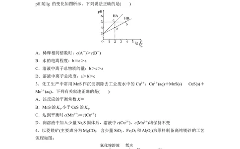 二轮专题强化练　专题14　溶液中的三大平衡及应用_05高考化学_通用版（老高考）复习资料_2023年复习资料_二轮复习_2023年高考化学二轮复习讲义+课件（全国版）_学生版_二轮专题强化练