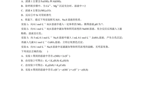 二轮专题强化练　专题14　溶液中的三大平衡及应用_05高考化学_通用版（老高考）复习资料_2023年复习资料_二轮复习_2023年高考化学二轮复习讲义+课件（全国版）_学生版_二轮专题强化练