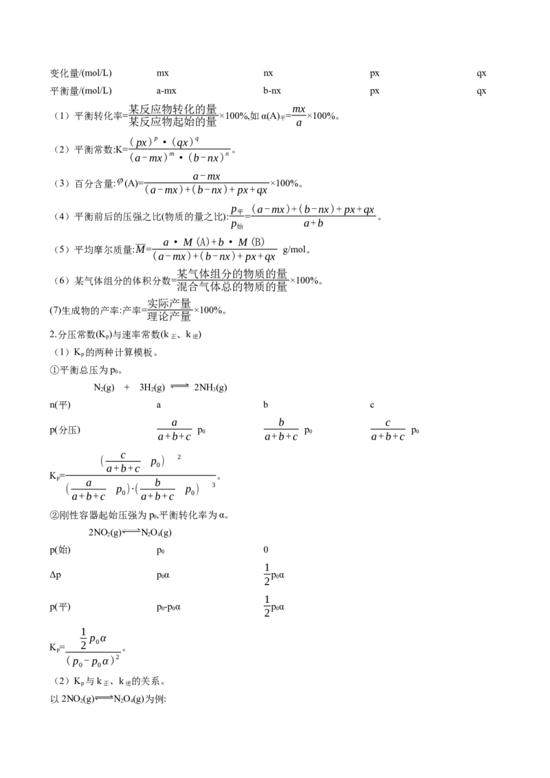 押广东卷第19题&nbsp;化学反应原理综合题（解析版）_05高考化学_2024年新高考资料_5.2024三轮冲刺_备战2024年高考化学临考题号押题（广东卷）323301515