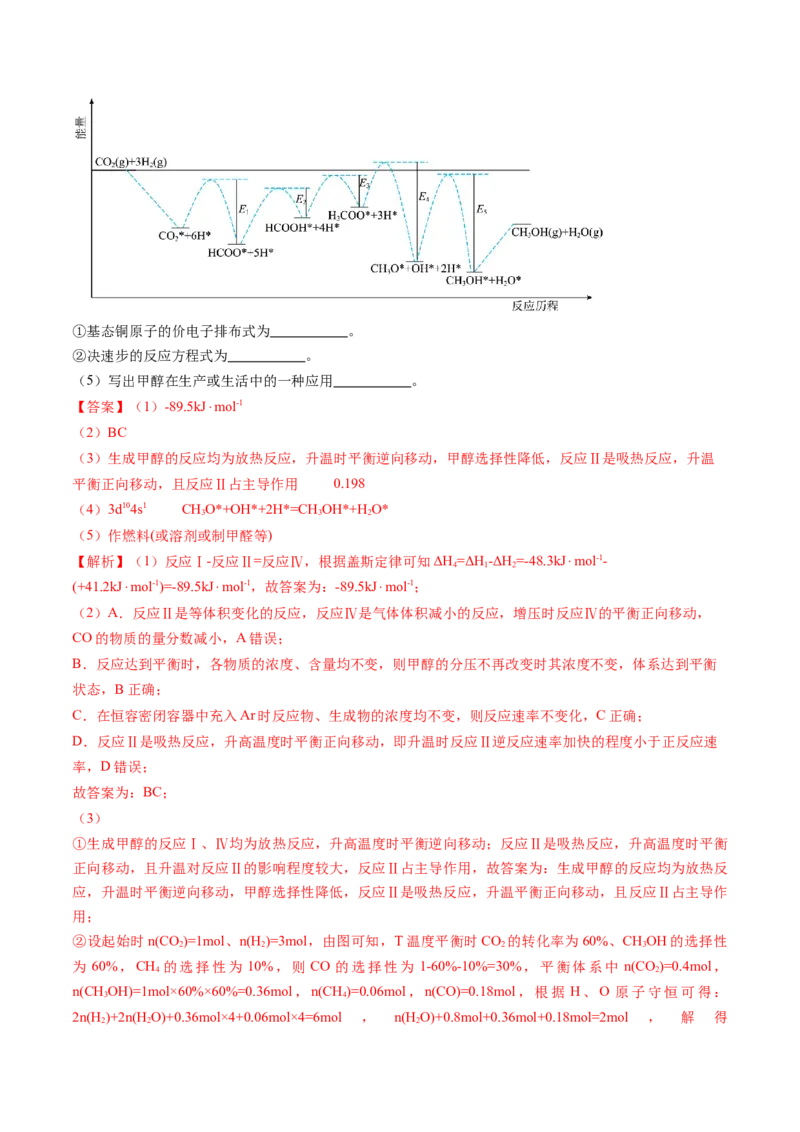 押广东卷第19题&nbsp;化学反应原理综合题（解析版）_05高考化学_2024年新高考资料_5.2024三轮冲刺_备战2024年高考化学临考题号押题（广东卷）323301515
