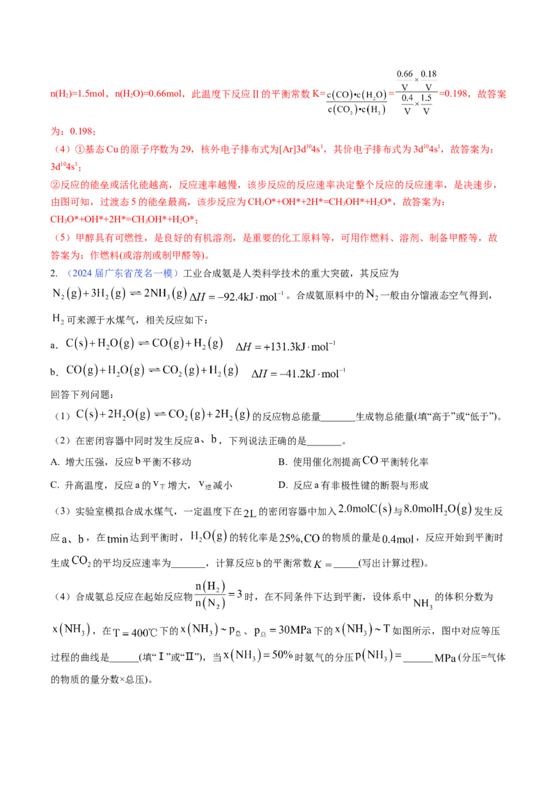 押广东卷第19题&nbsp;化学反应原理综合题（解析版）_05高考化学_2024年新高考资料_5.2024三轮冲刺_备战2024年高考化学临考题号押题（广东卷）323301515
