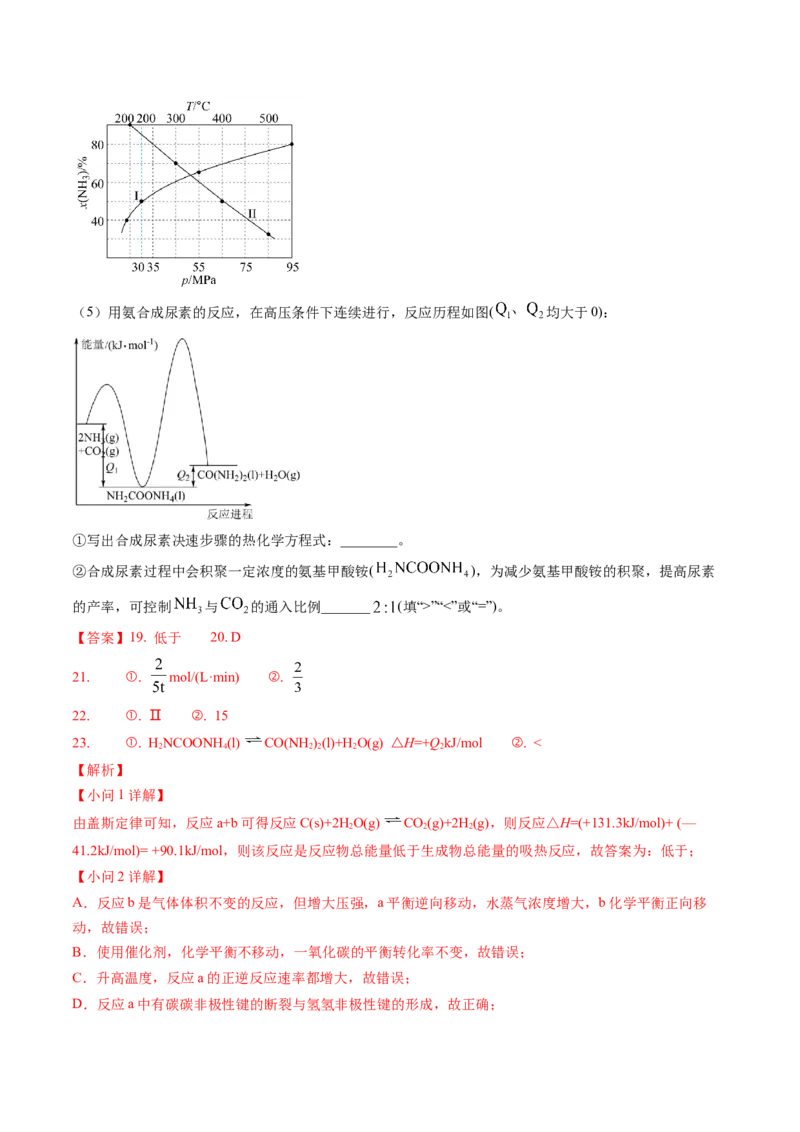 押广东卷第19题&nbsp;化学反应原理综合题（解析版）_05高考化学_2024年新高考资料_5.2024三轮冲刺_备战2024年高考化学临考题号押题（广东卷）323301515