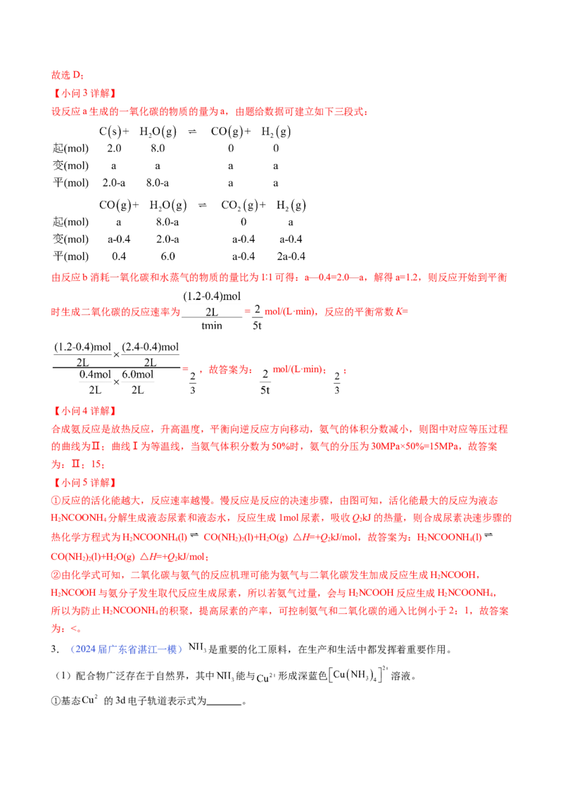押广东卷第19题&nbsp;化学反应原理综合题（解析版）_05高考化学_2024年新高考资料_5.2024三轮冲刺_备战2024年高考化学临考题号押题（广东卷）323301515