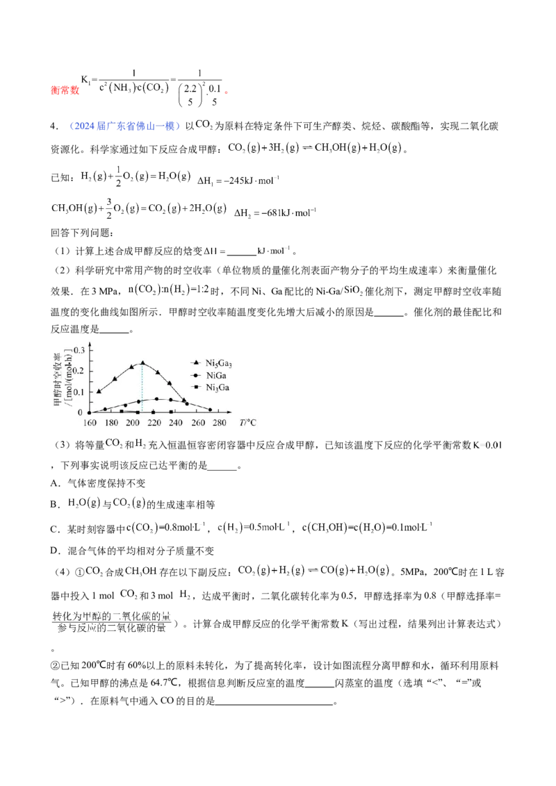 押广东卷第19题&nbsp;化学反应原理综合题（解析版）_05高考化学_2024年新高考资料_5.2024三轮冲刺_备战2024年高考化学临考题号押题（广东卷）323301515